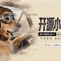 腾讯混元发布全新视频生成模型：14G消费级显卡流畅运行 生成5-10秒高清视频