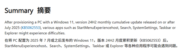 Win11大翻车！微软确认新Bug几乎影响所有核心功能