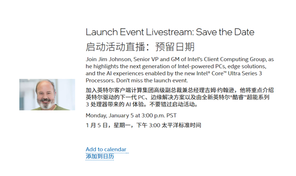 Intel 18A首战！酷睿Ultra 300发布时间定了