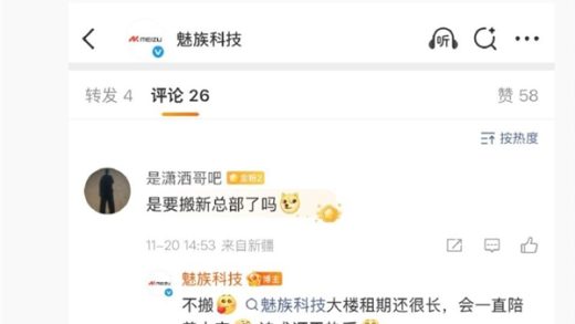 魅族总部大楼要出售 官方回应：不搬 租期还很长