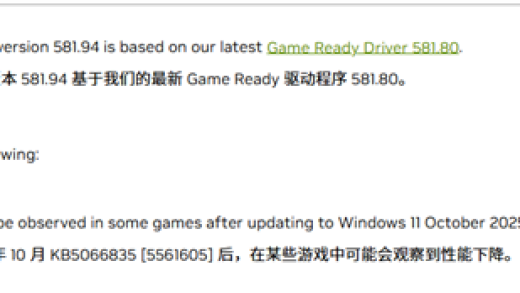 微软Win11更新致游戏性能下降：NVIDIA紧急推热驱动修复！