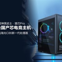 首台国产芯电竞主机！雷神黑武士 猎刃Pro发布：海光C86 CPU 玩《黑神话》无压力