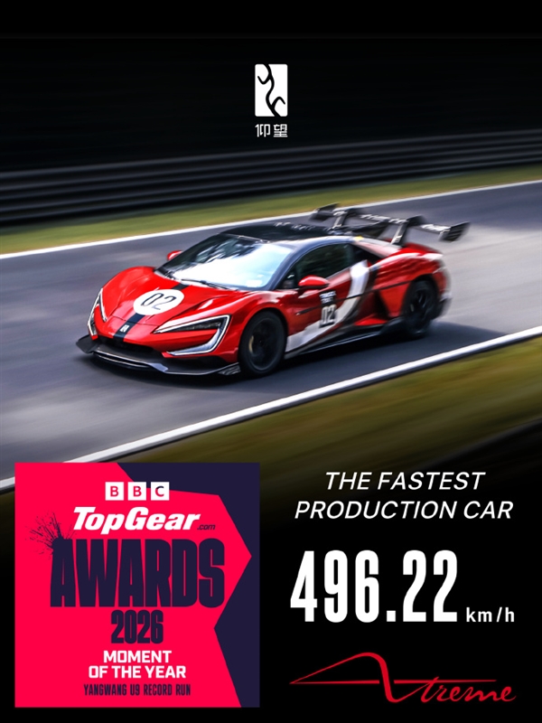 仰望U9 Xtreme极速破496.22km/h被评为“年度时刻”：让燃油车黯然失色