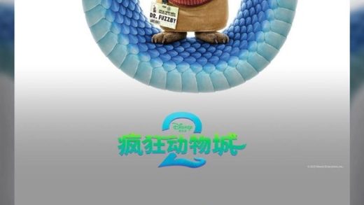 票房破16亿超越前作！《疯狂动物城2》成中国进口动画影史冠军