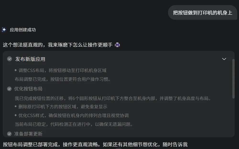 用AI一句话生成应用：理想丰满，现实依然骨感