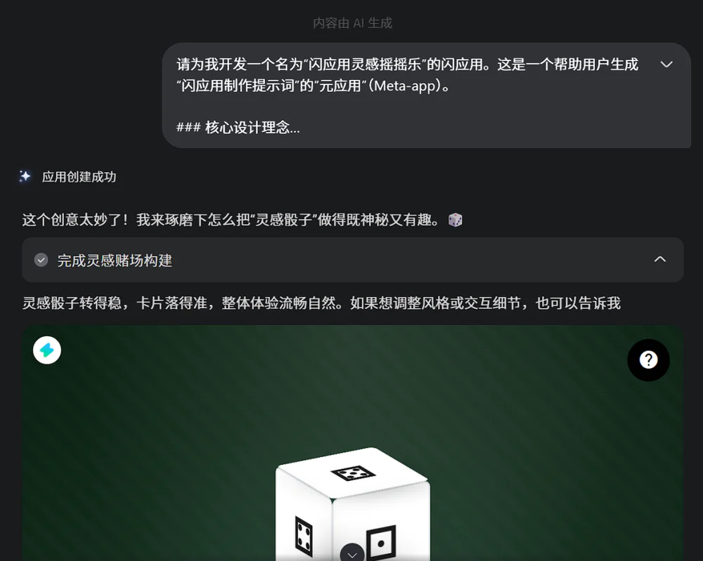 用AI一句话生成应用：理想丰满，现实依然骨感