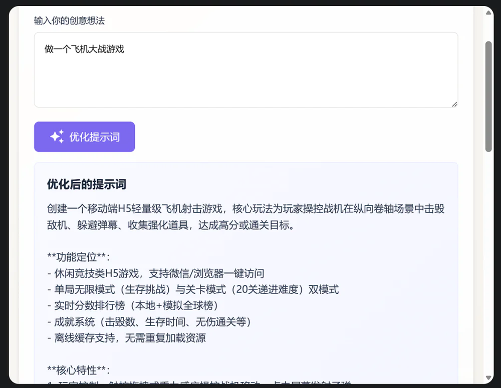 用AI一句话生成应用：理想丰满，现实依然骨感