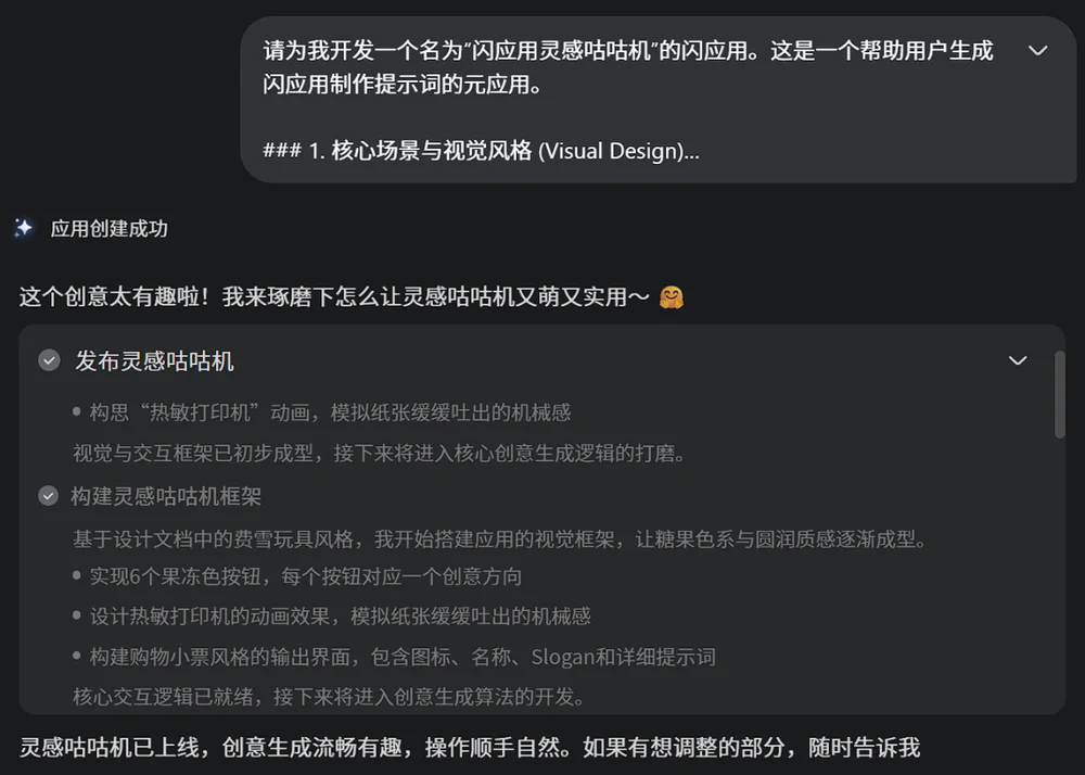 用AI一句话生成应用：理想丰满，现实依然骨感