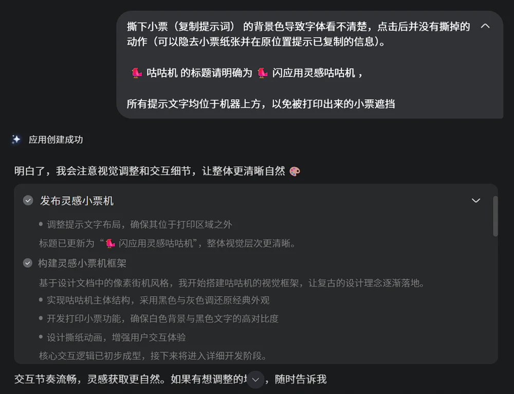 用AI一句话生成应用：理想丰满，现实依然骨感