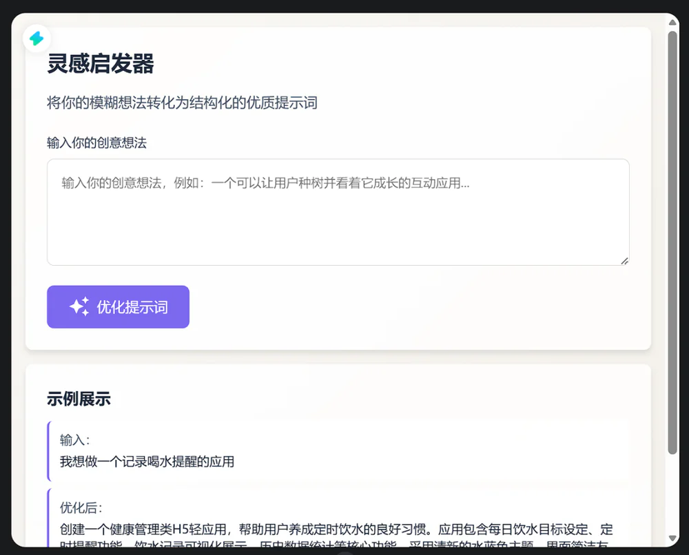 用AI一句话生成应用：理想丰满，现实依然骨感