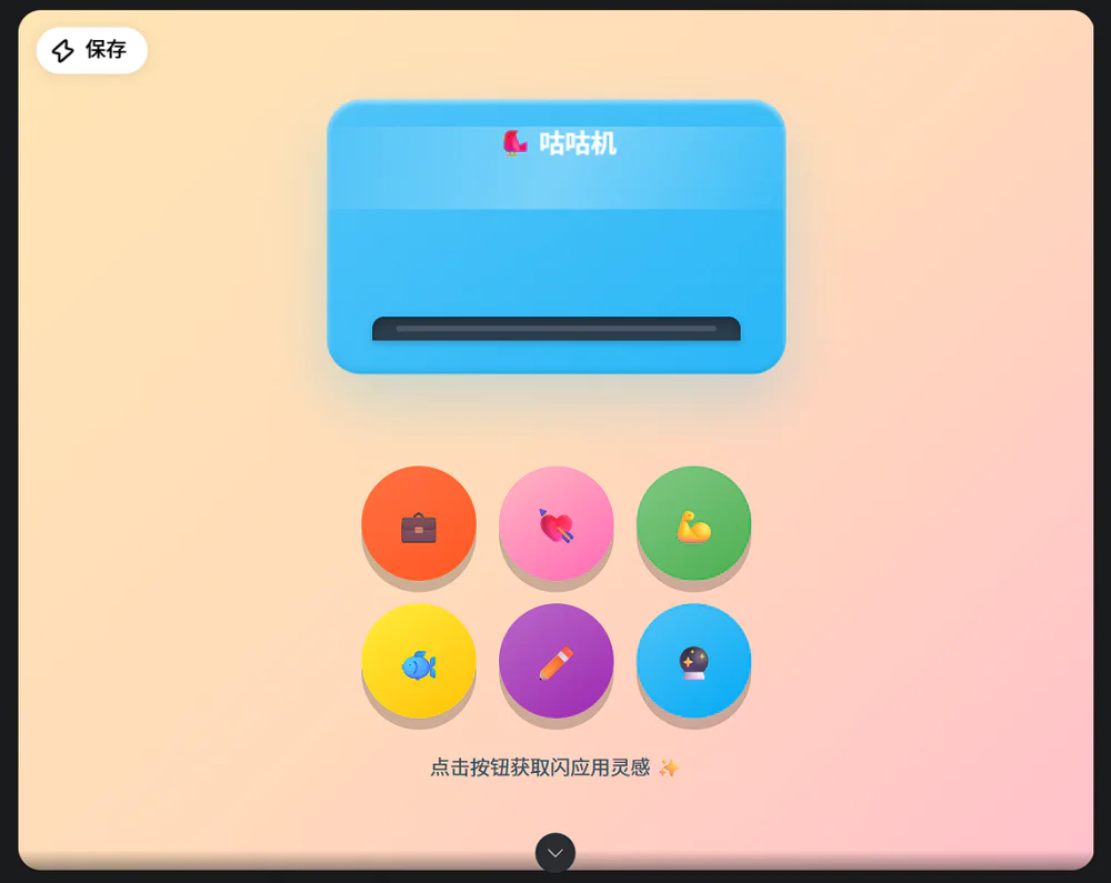 用AI一句话生成应用：理想丰满，现实依然骨感