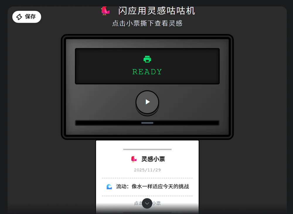 用AI一句话生成应用：理想丰满，现实依然骨感