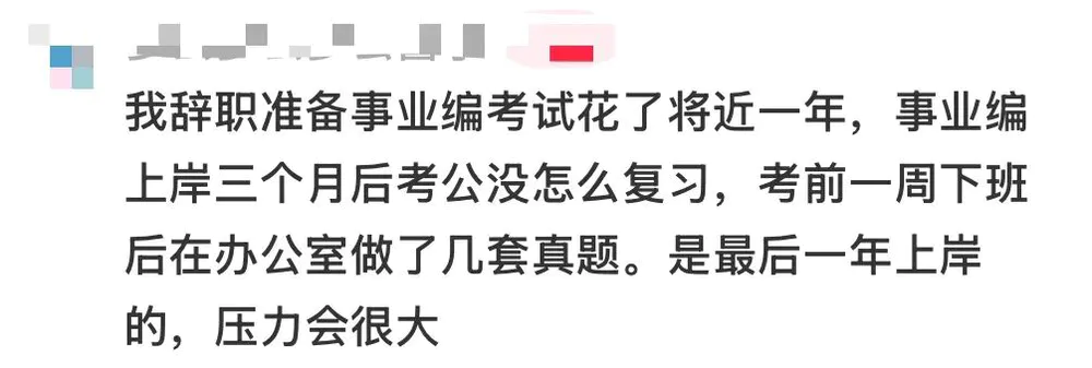 35岁去考公的中年人，疯了吗？