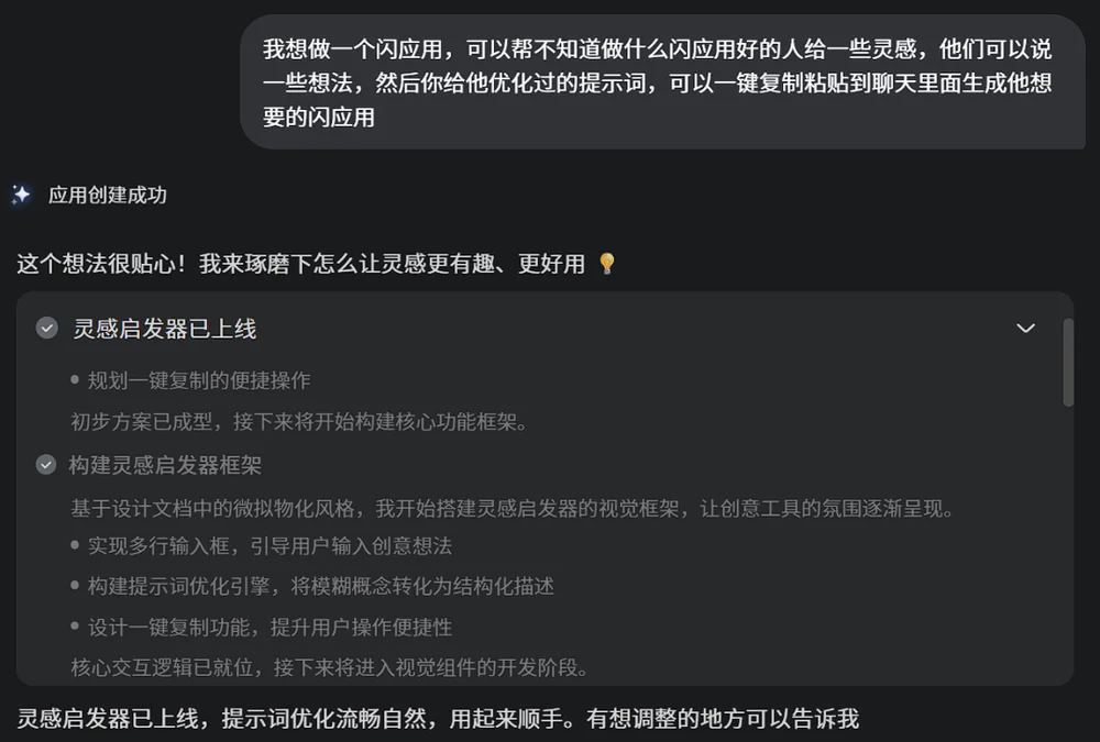 用AI一句话生成应用：理想丰满，现实依然骨感