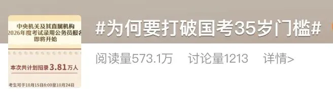 35岁去考公的中年人，疯了吗？