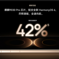 华为麒麟9030 Pro性能提升42%：放在全世界是什么水平