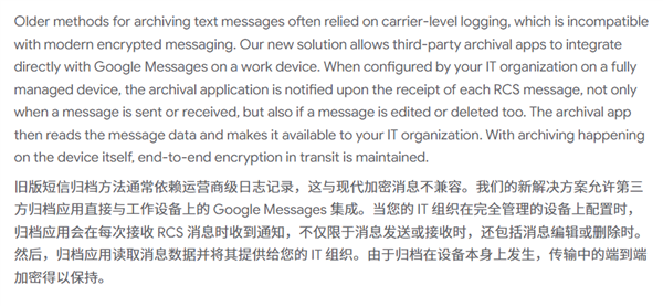 谷歌推RCS信息存档功能：公司可监控员工私密信息！