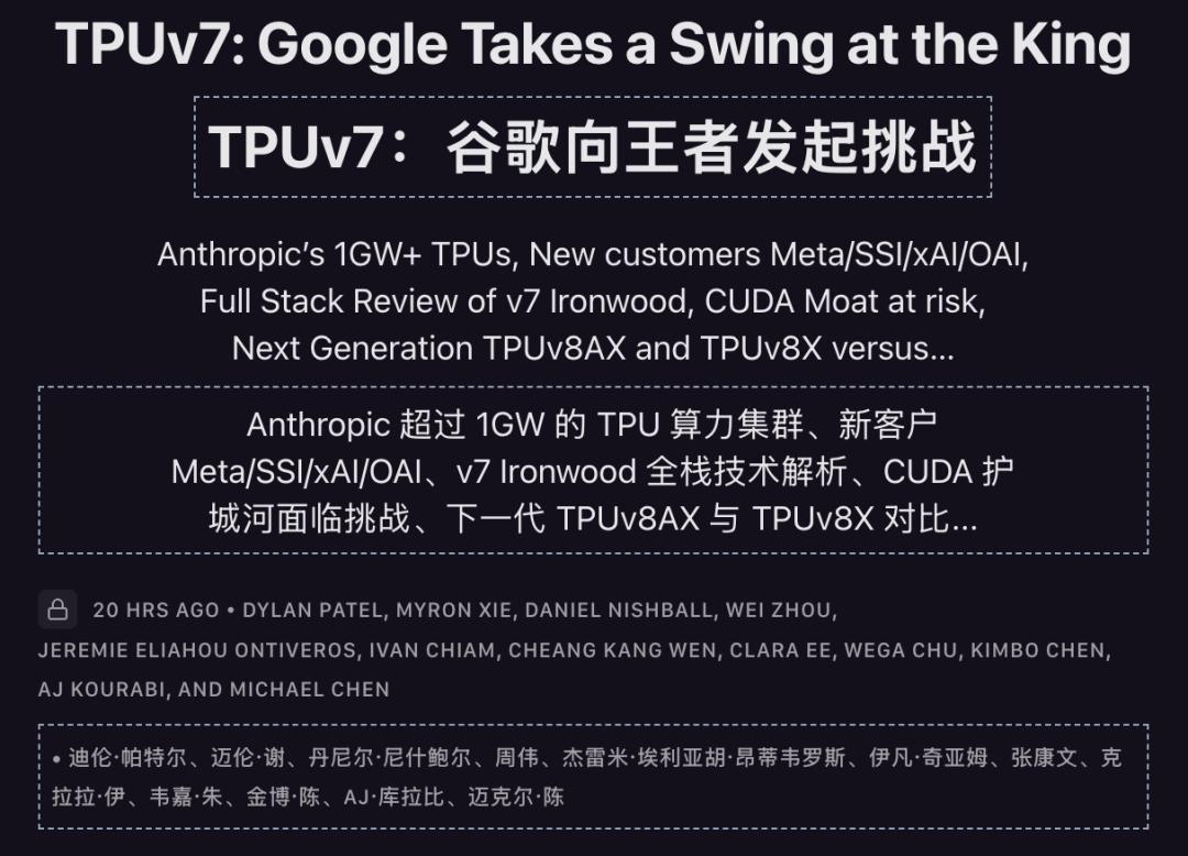 CUDA被撕开第一道口子,谷歌TPUv7干翻英伟达