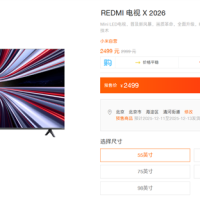 小米发布REDMI电视X55/65/75 2026：Mini LED只要2499元起