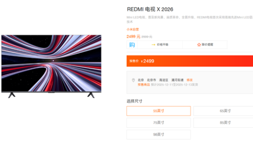 小米发布REDMI电视X55/65/75 2026：Mini LED只要2499元起