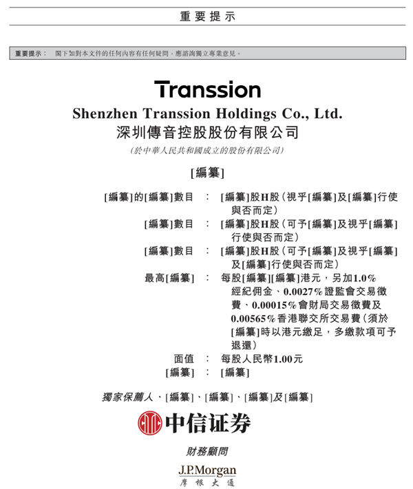 “非洲手机之王”传音控股递表港交所：拟发行H股