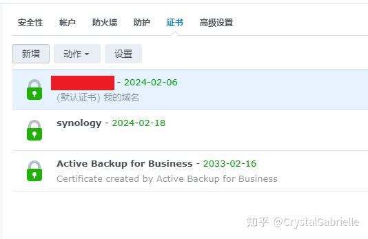 群晖设置HTTPS访问