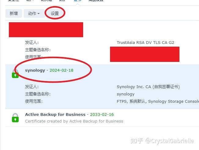 群晖设置HTTPS访问