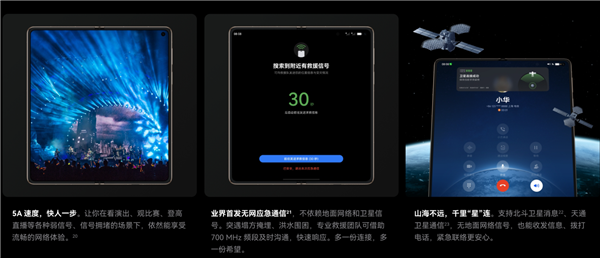 华为Mate 80/X7首发无网应急通信!中国广电:700MHz传播远、穿透强