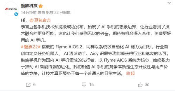 魅族恭喜豆包手机技术预览版成功发布:期待有机会深入合作