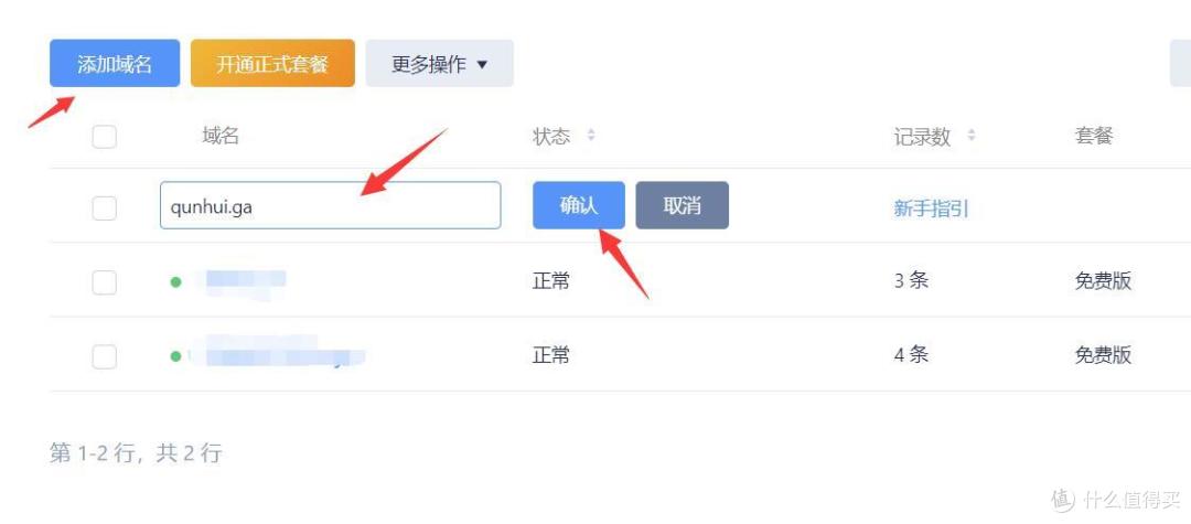 从零开始的NAS之黑群晖通过DDNS实现外网访问
