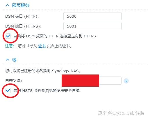 群晖设置HTTPS访问