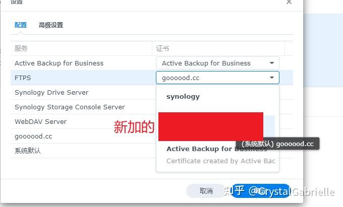 群晖设置HTTPS访问