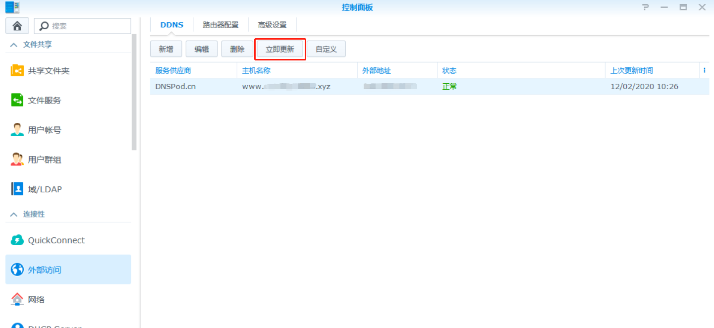 群晖（Synology） NAS 启用 DNSPod DDNS 操作场景 前提条件 操作步骤 步骤1：注册域名 步骤2：启用 DDNS