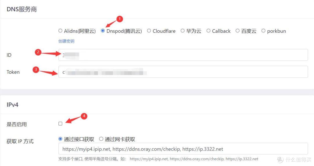 从零开始的NAS之黑群晖通过DDNS实现外网访问