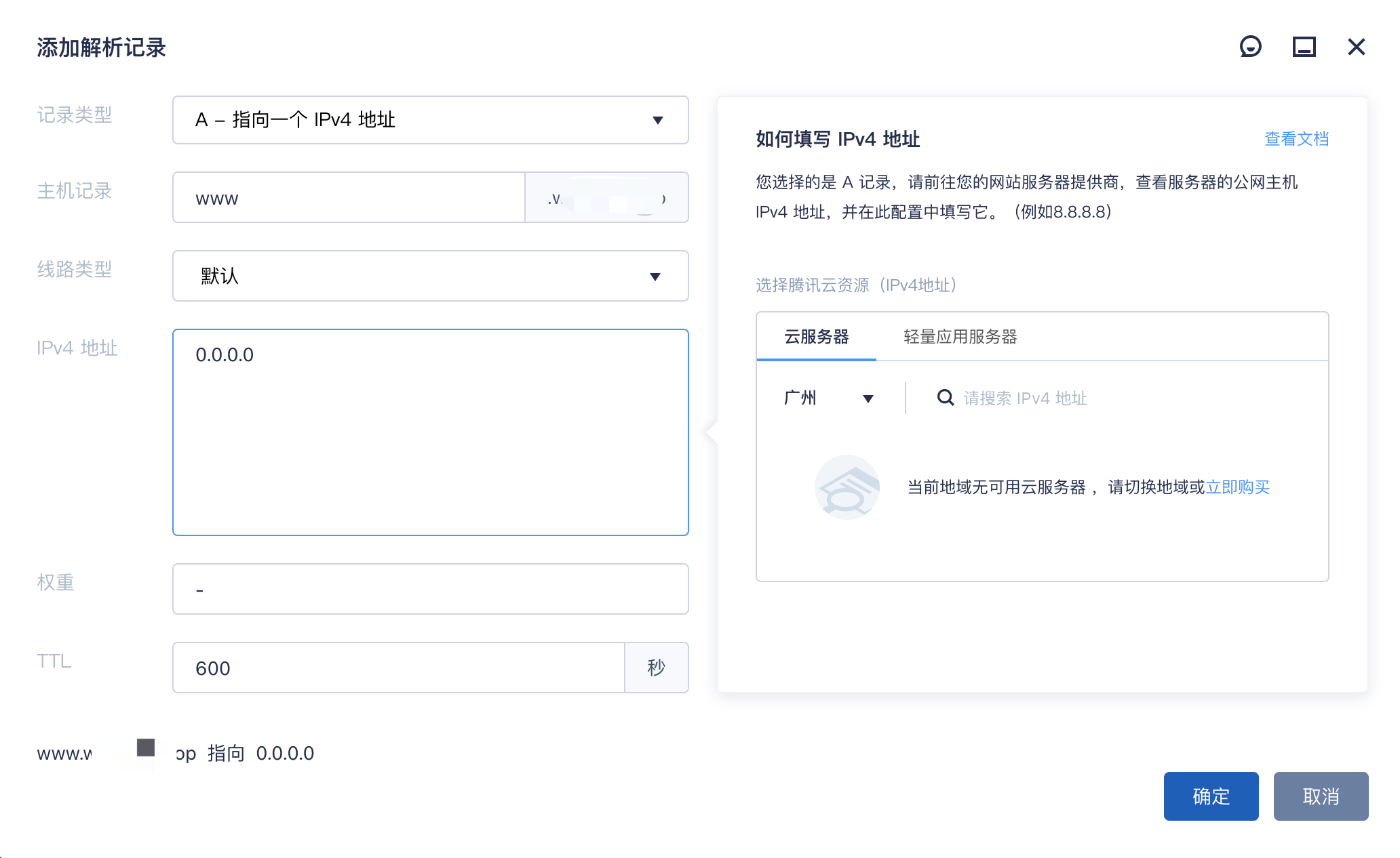 群晖（Synology） NAS 启用 DNSPod DDNS 操作场景 前提条件 操作步骤 步骤1：注册域名 步骤2：启用 DDNS