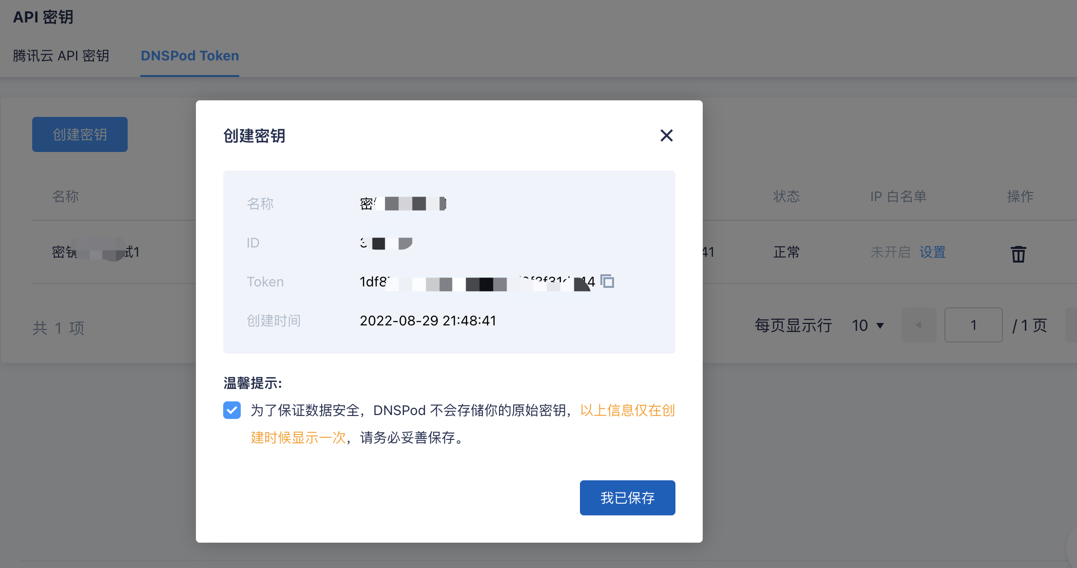 群晖（Synology） NAS 启用 DNSPod DDNS 操作场景 前提条件 操作步骤 步骤1：注册域名 步骤2：启用 DDNS