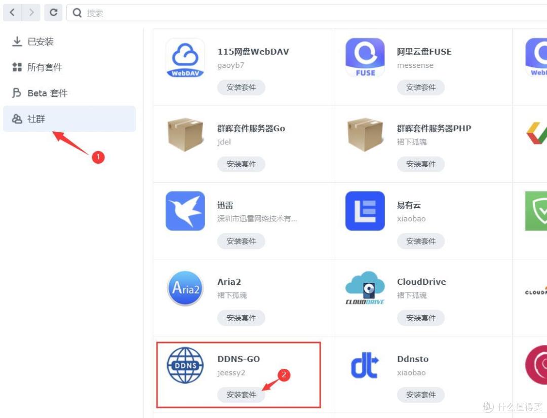 从零开始的NAS之黑群晖通过DDNS实现外网访问