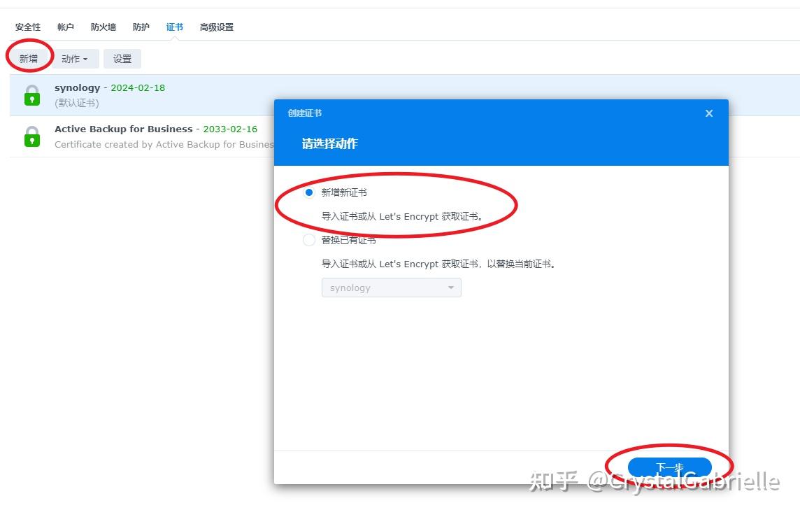 群晖设置HTTPS访问