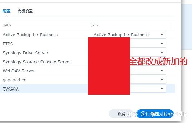 群晖设置HTTPS访问