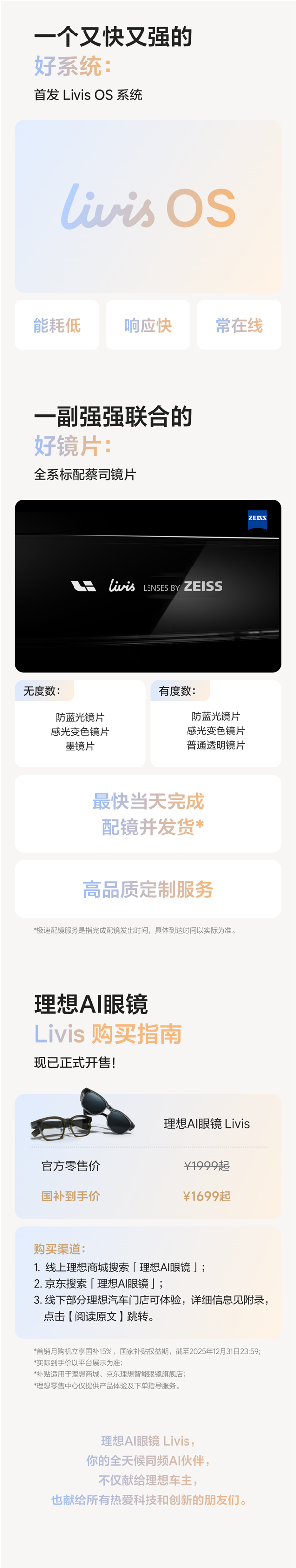 全系蔡司镜片 一图读懂理想Livis:可能是迄今最好用的AI眼镜!