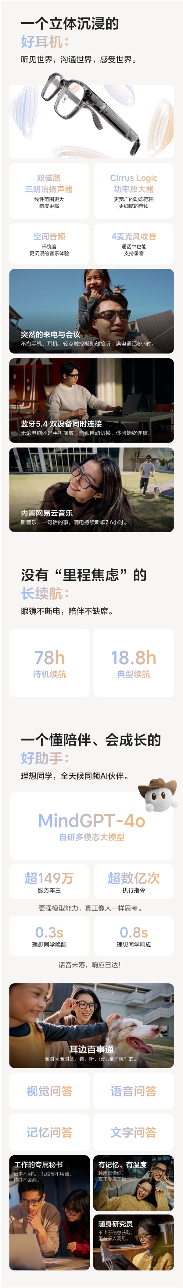 全系蔡司镜片 一图读懂理想Livis:可能是迄今最好用的AI眼镜!