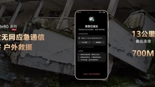 华为Mate 80/X7首发无网应急通信！中国广电：700MHz传播远、穿透强