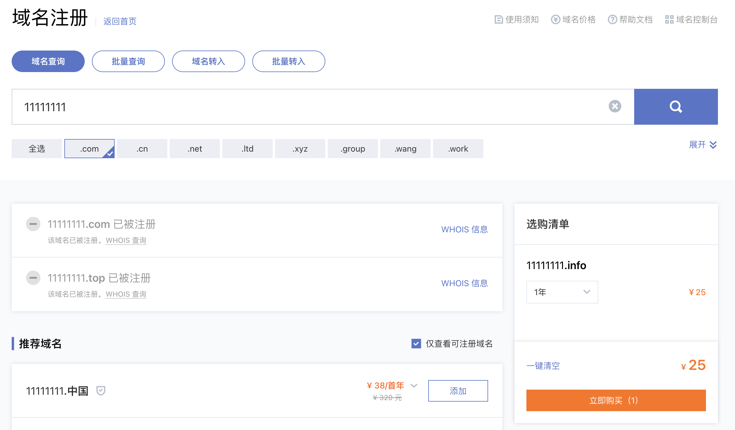 群晖（Synology） NAS 启用 DNSPod DDNS 操作场景 前提条件 操作步骤 步骤1：注册域名 步骤2：启用 DDNS