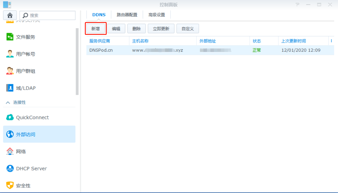 群晖（Synology） NAS 启用 DNSPod DDNS 操作场景 前提条件 操作步骤 步骤1：注册域名 步骤2：启用 DDNS