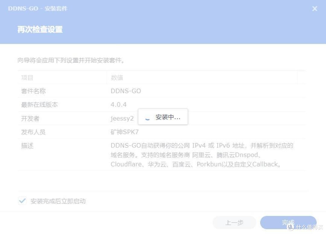 从零开始的NAS之黑群晖通过DDNS实现外网访问