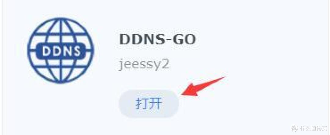 从零开始的NAS之黑群晖通过DDNS实现外网访问