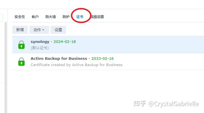 群晖设置HTTPS访问