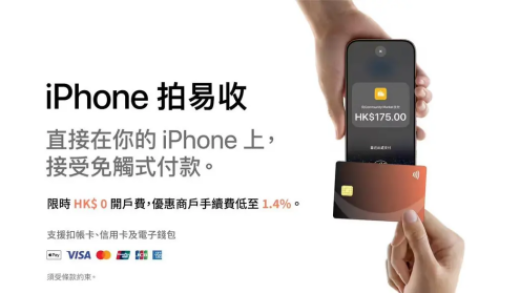 iPhone也能当POS机了！苹果“Tap to Pay on iPhone”登陆香港
