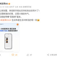小米澎湃OS官宣：已全面支持微信聊天窗口收发实况照片