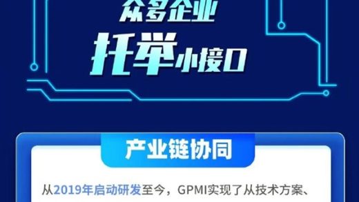 碾压Type-C、HDMI！中国自研GPMI接口行业标准即将发布
